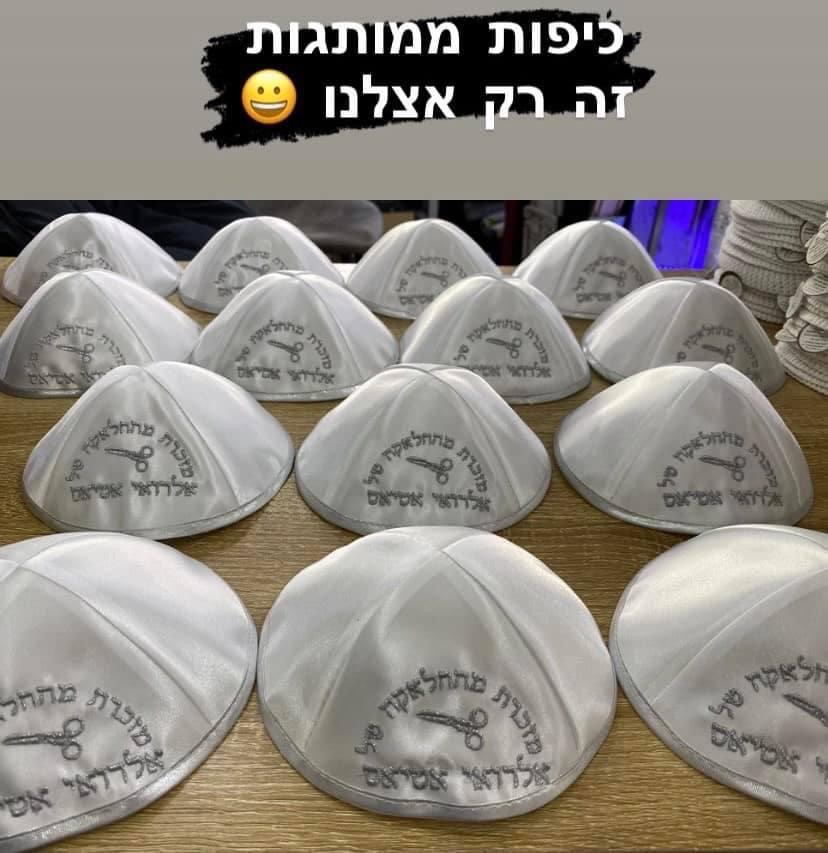 כיפות ממותגות – סאטן / סרוגות / פשתן