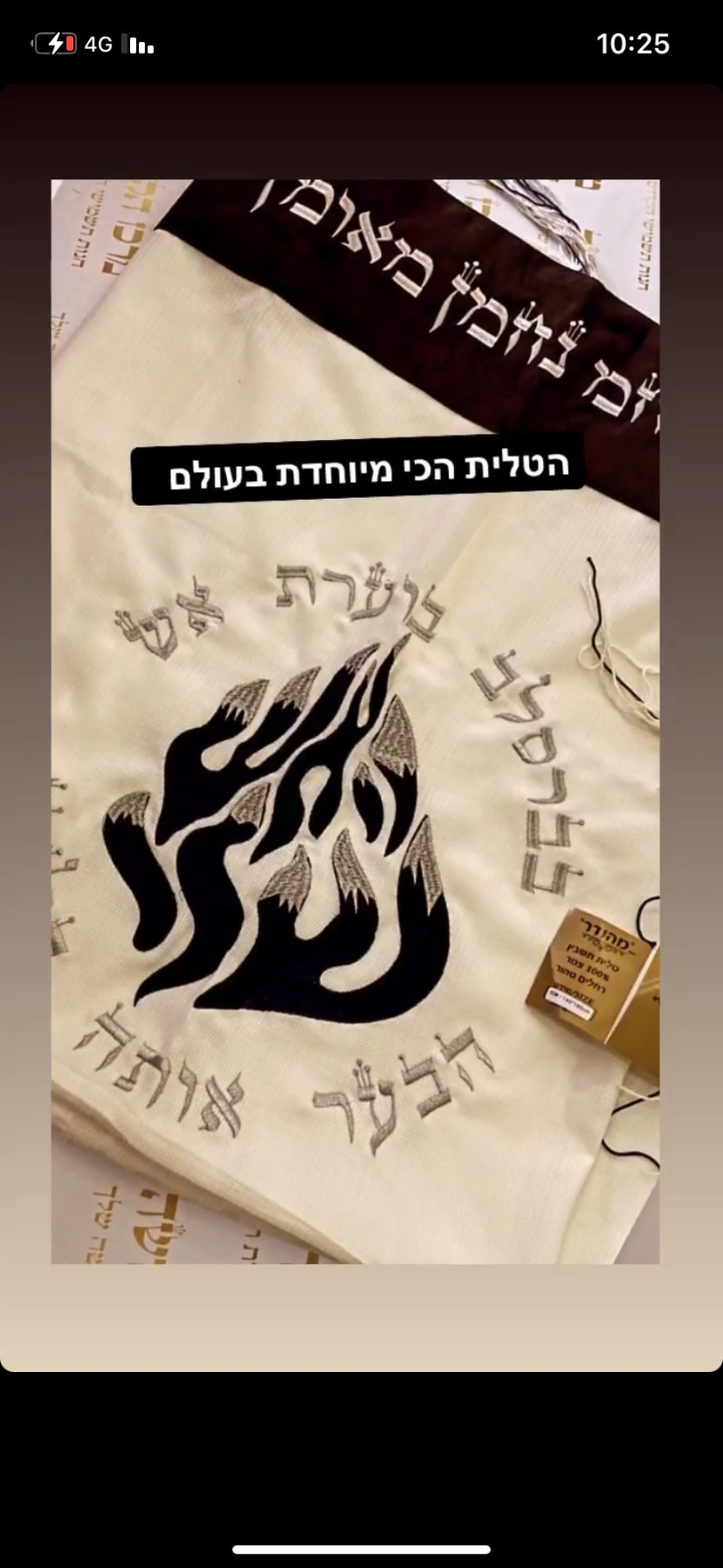 טלית "עטרת אש" – רבי נחמן מאומן