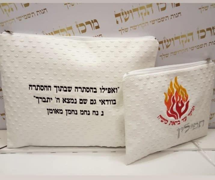 סט כיסויי טלית ותפילין – "עד ביאת משיח" ברסלב
